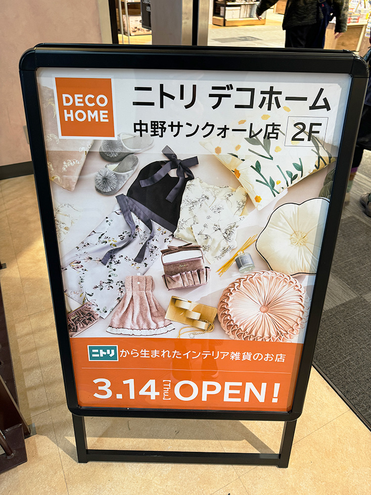 「デコホーム 中野サンクォーレ店」の看板