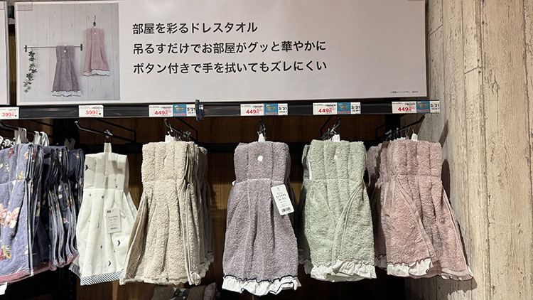 「デコホーム 中野サンクォーレ店」のドレスタオル