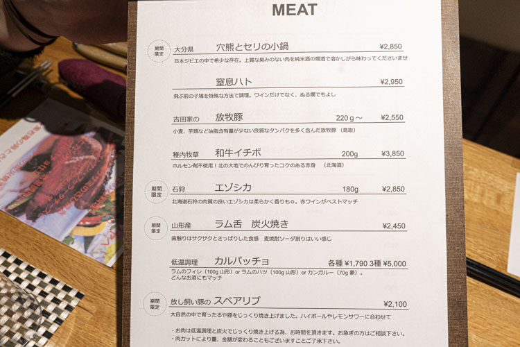「肉とハーブ マツノヤ」のメニュー