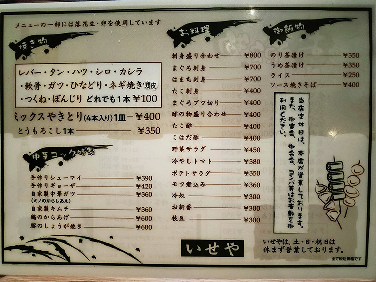 「いせや 公園店」のフードメニュー