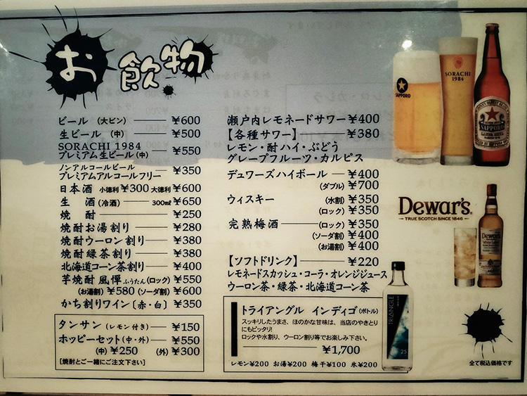 「いせや 公園店」のドリンクメニュー