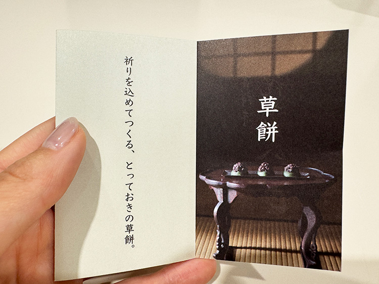 「吉祥寺 祝や米八 本店」の草餅カード