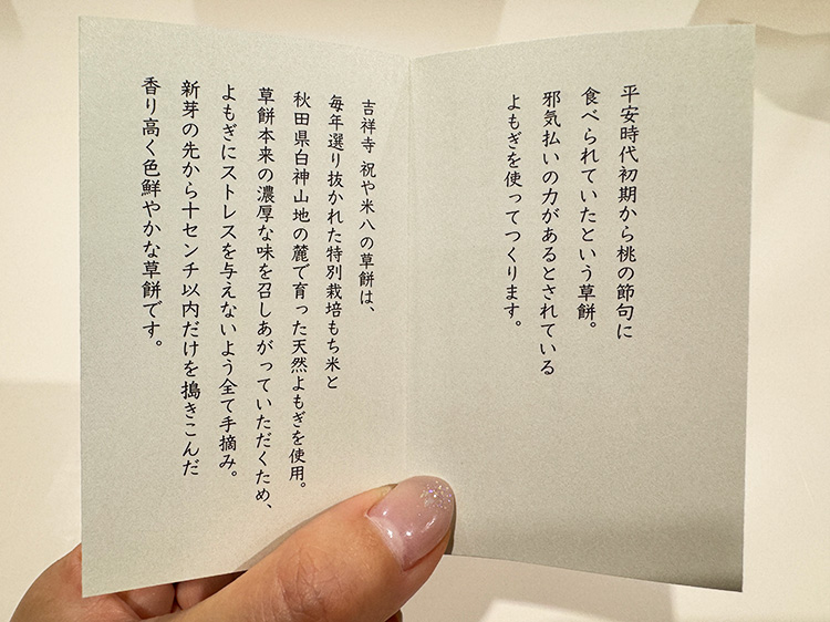 「吉祥寺 祝や米八 本店」の草餅カード