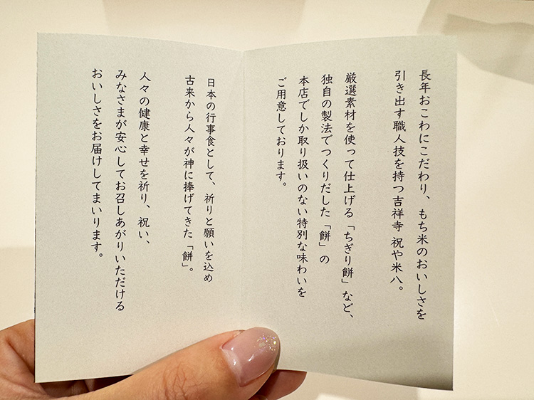 「吉祥寺 祝や米八 本店」のショップカード