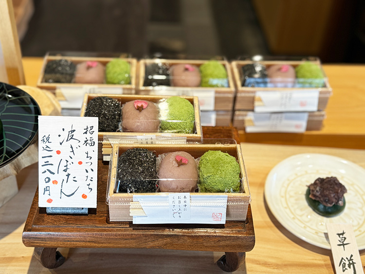「吉祥寺 祝や米八 本店」の波ぎぼたん