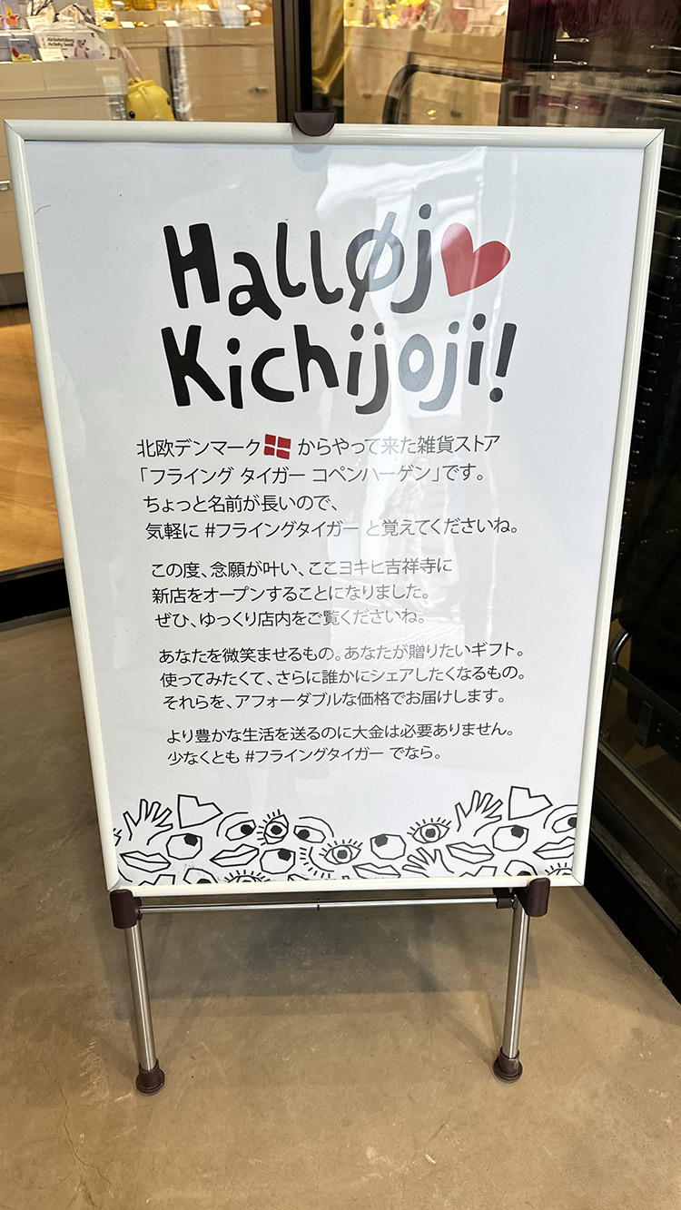 「フライングタイガー コペンハーゲン 吉祥寺ストア」の看板