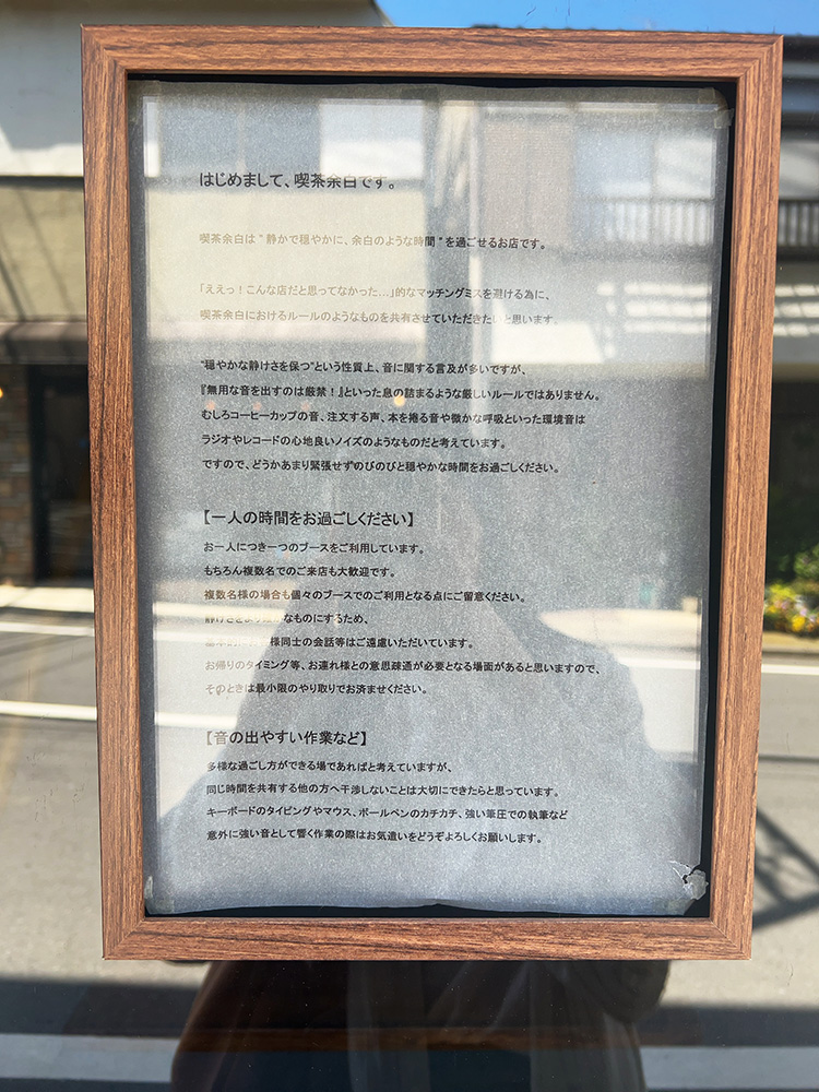 「シャララ舎」に貼ってある喫茶余白のコメント