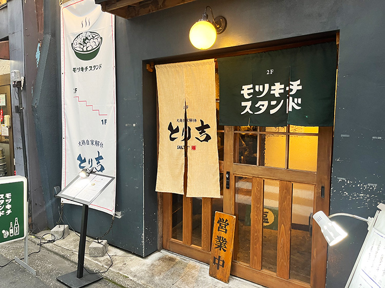 「とり吉ソルト」の外観