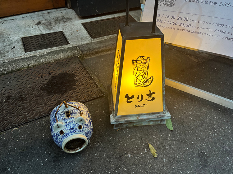 「とり吉ソルト」の看板と蚊取り線香