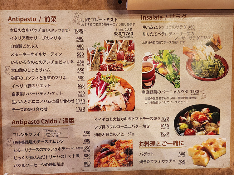 「TRATTORIA ElmoCielo」のフードメニュー