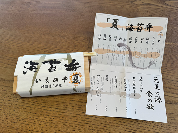 「いちのや」の夏海苔弁