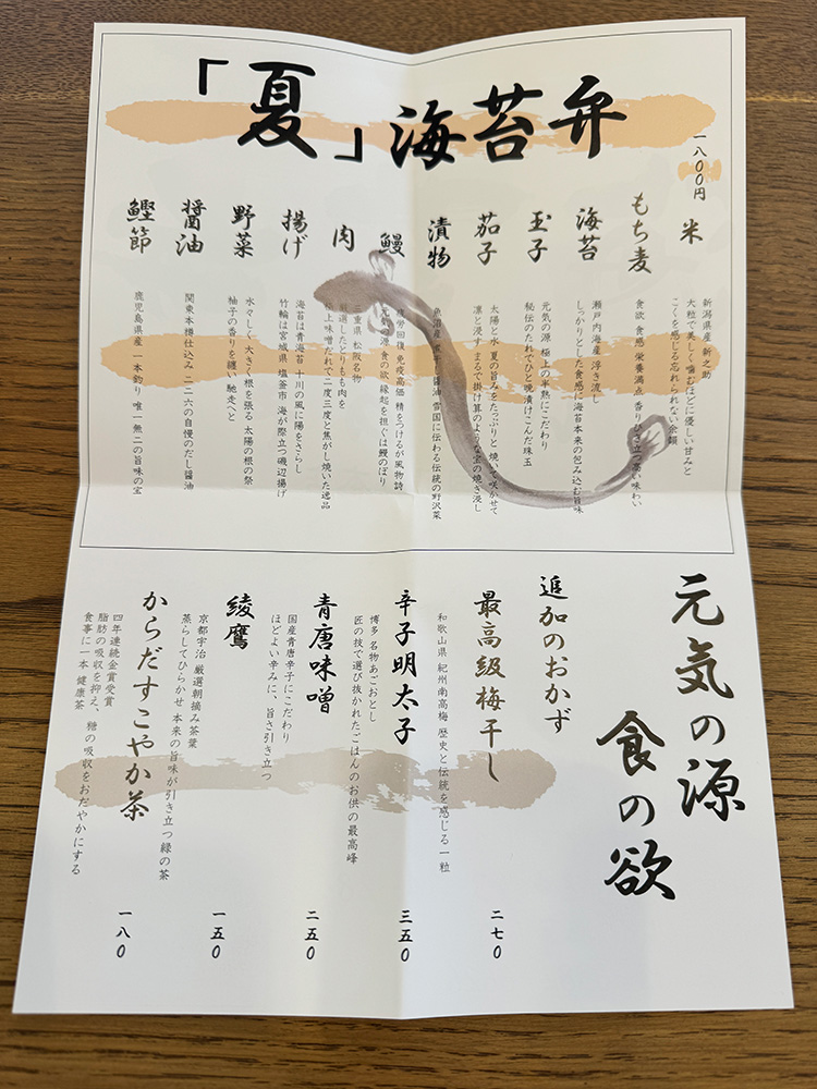 「いちのや」の夏海苔弁の説明書き