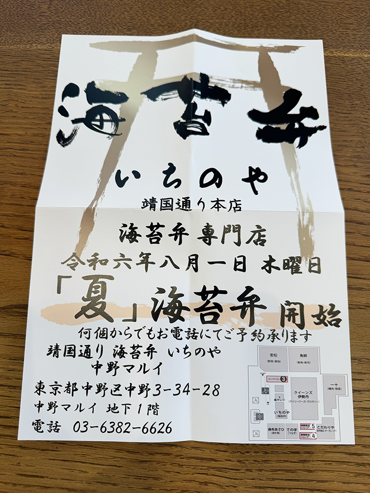 「いちのや」のチラシ