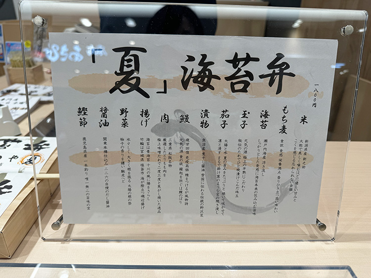 「いちのや」の夏海苔弁