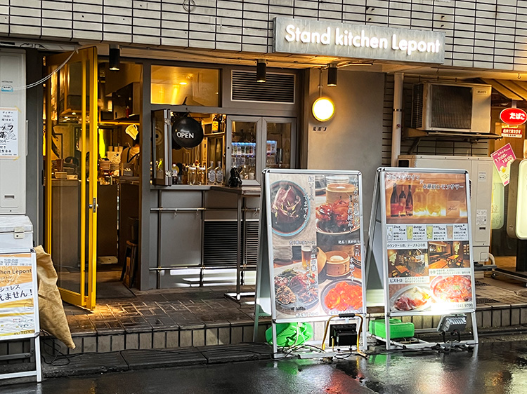 「スタンドキッチンルポン」の外観