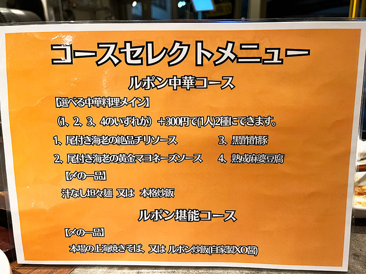 「スタンドキッチンルポン」のコースメニュー