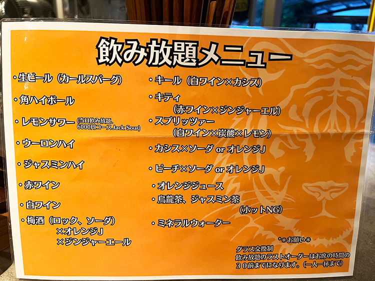「スタンドキッチンルポン」の飲み放題メニュー