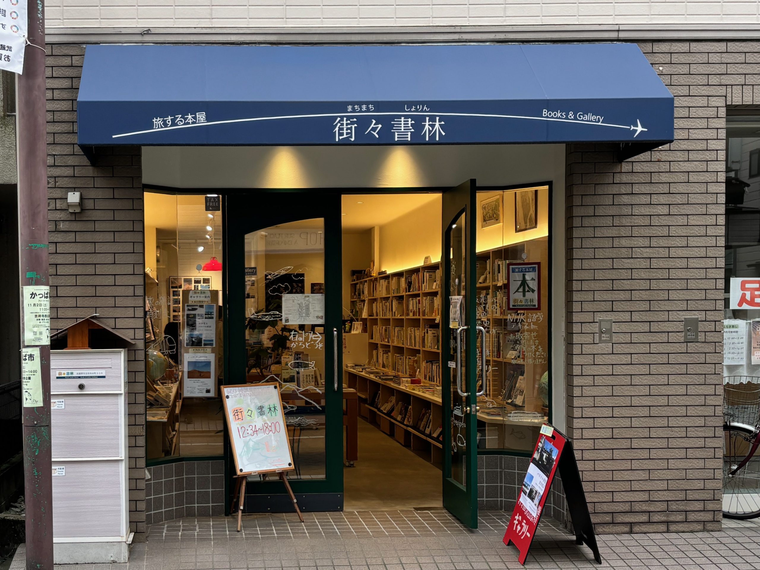 街々書林
