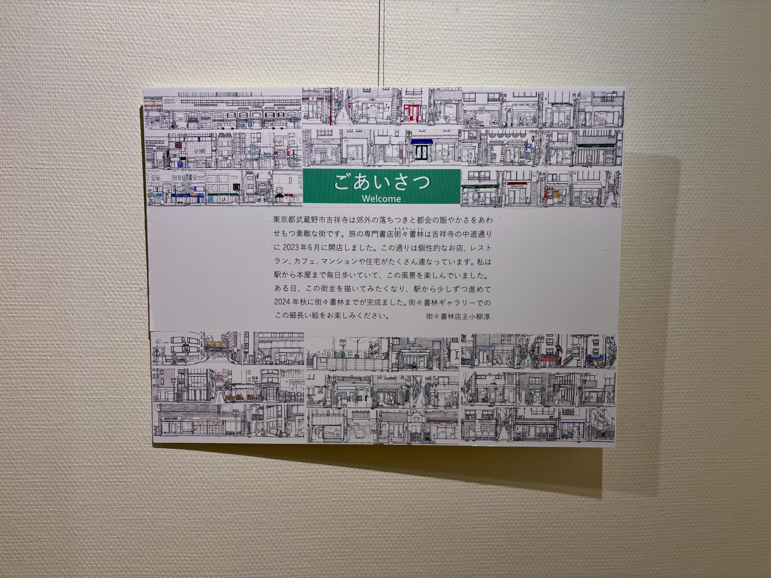 街々書林の展示