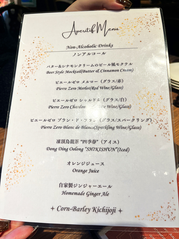 「吉祥寺コーンバレー」コースドリンク2