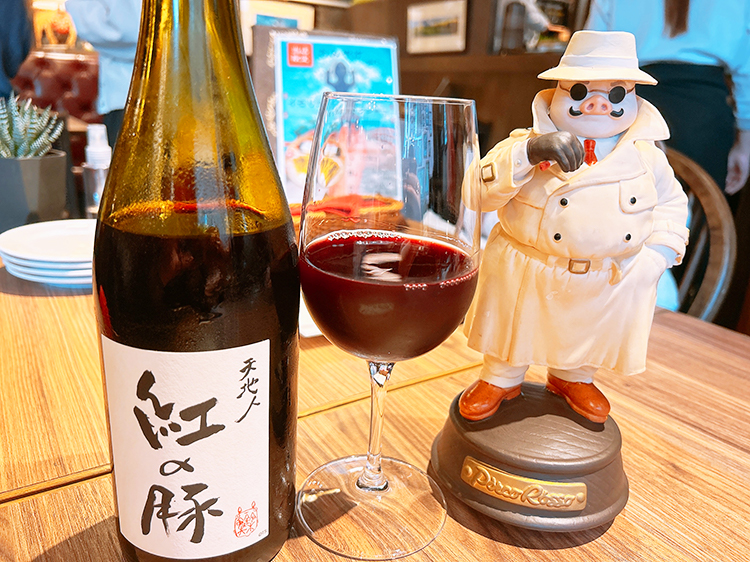 「吉祥寺コーンバレー」紅の豚ワイン