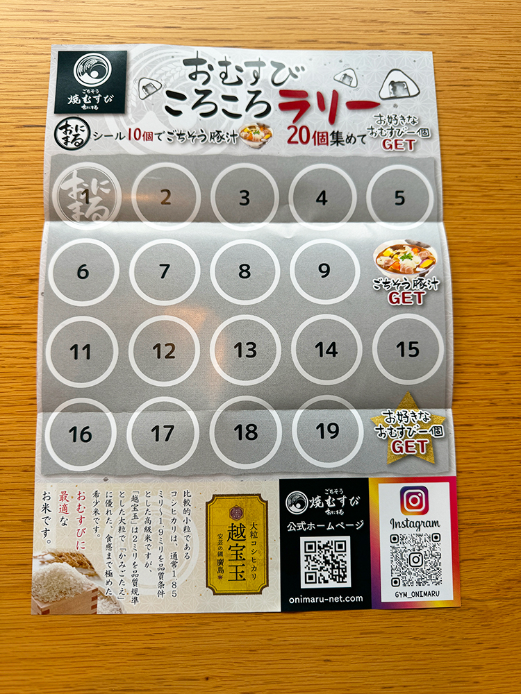 「ごちそう焼むすび おにまる 吉祥寺店」チラシ2