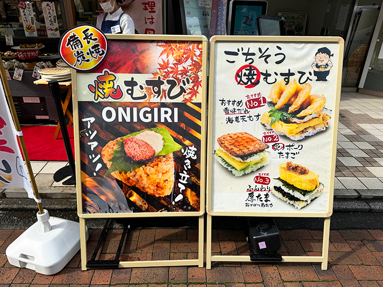 「ごちそう焼むすび おにまる 吉祥寺店」店頭看板