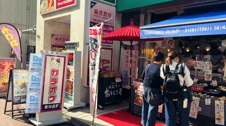 「ごちそう焼むすび おにまる 吉祥寺店」外観GIF