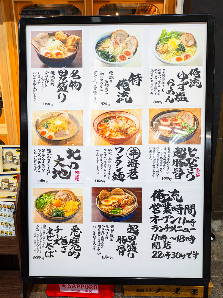 「俺流塩らーめん」メニュー