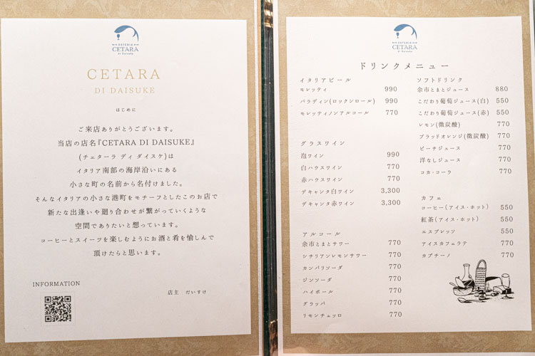 「CETARA di Daisuke」のメニュー