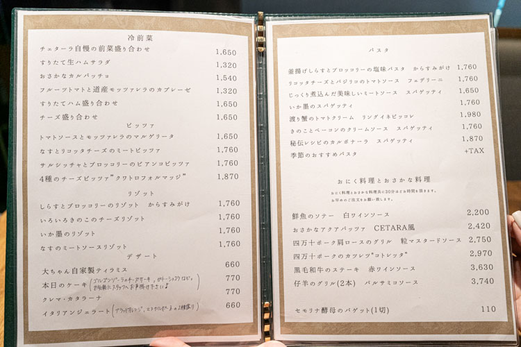 「CETARA di Daisuke」のメニュー