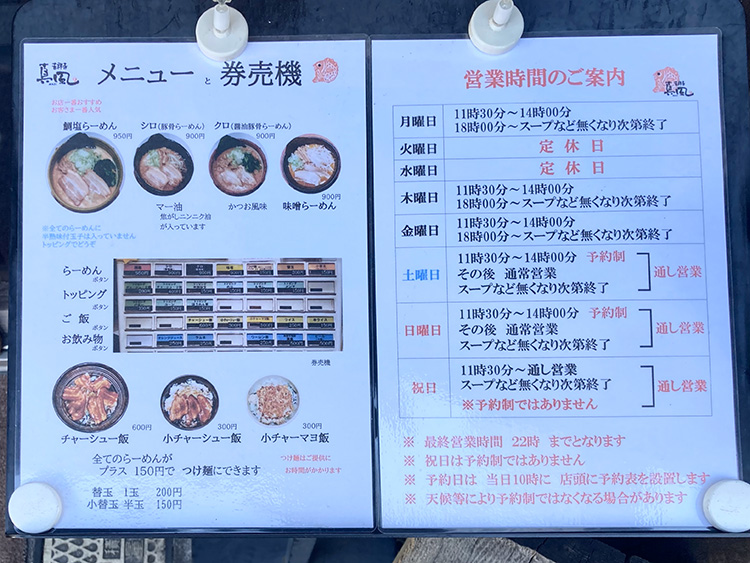 らぁめん真風のメニュー