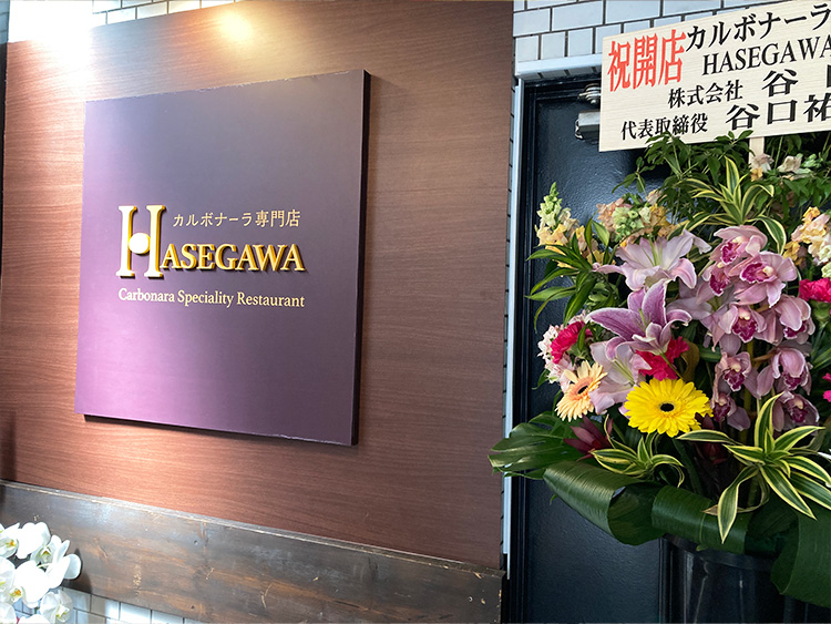 HASEGAWA吉祥寺の店前