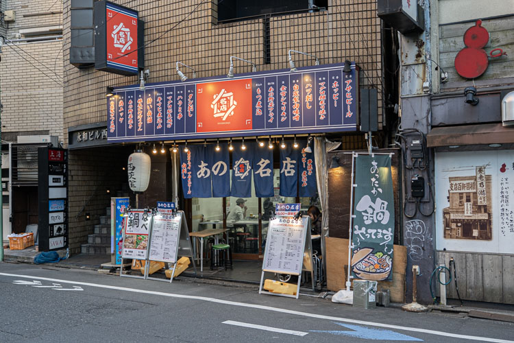 「あの名店 西荻窪」の外観