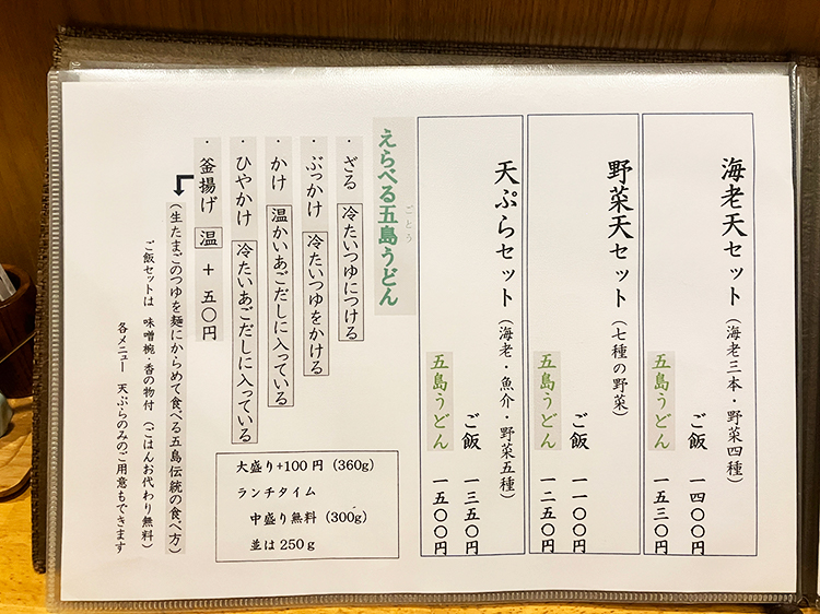 「穴子と酒と五島うどん 時々天ぷら 榛名」メニュー2
