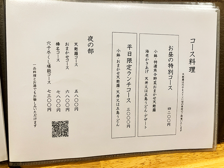 「穴子と酒と五島うどん 時々天ぷら 榛名」メニュー4