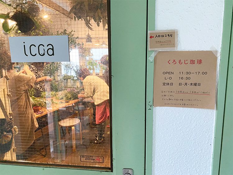 「くろもじ珈琲」の入口