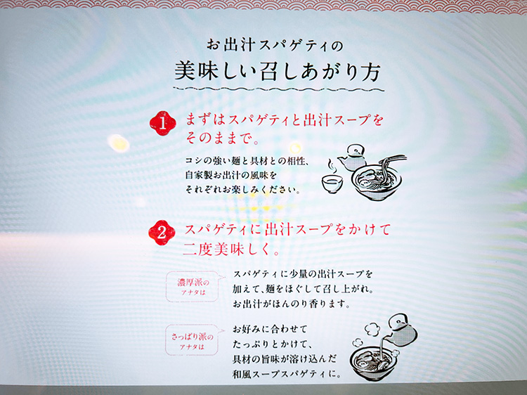 「東京たらこスパゲティ 吉祥寺店」のお出汁スパゲティのおいしい食べ方