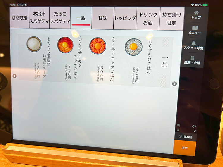 「東京たらこスパゲティ 吉祥寺店」のメニュー