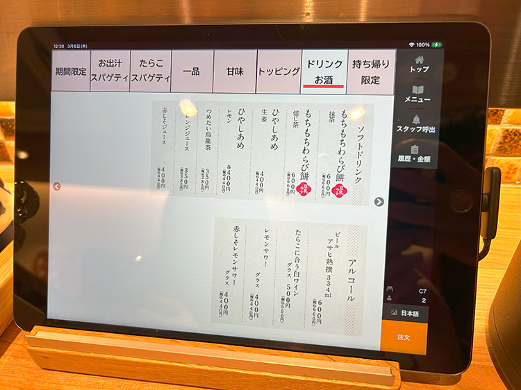 「東京たらこスパゲティ 吉祥寺店」のメニュー