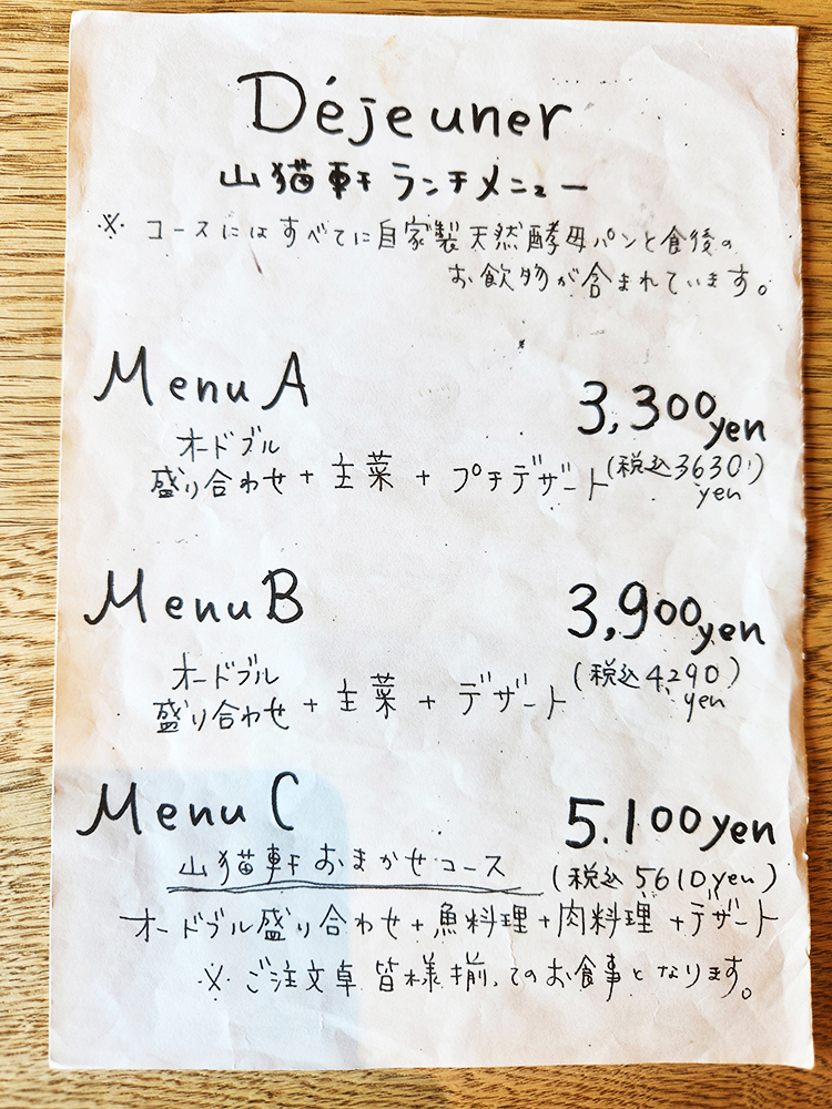 「山猫軒」ランチメニュー