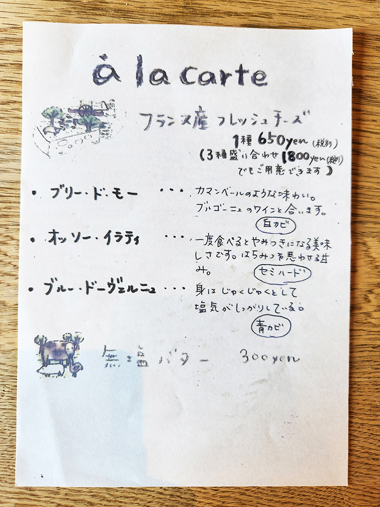 「山猫軒」アラカルトメニュー