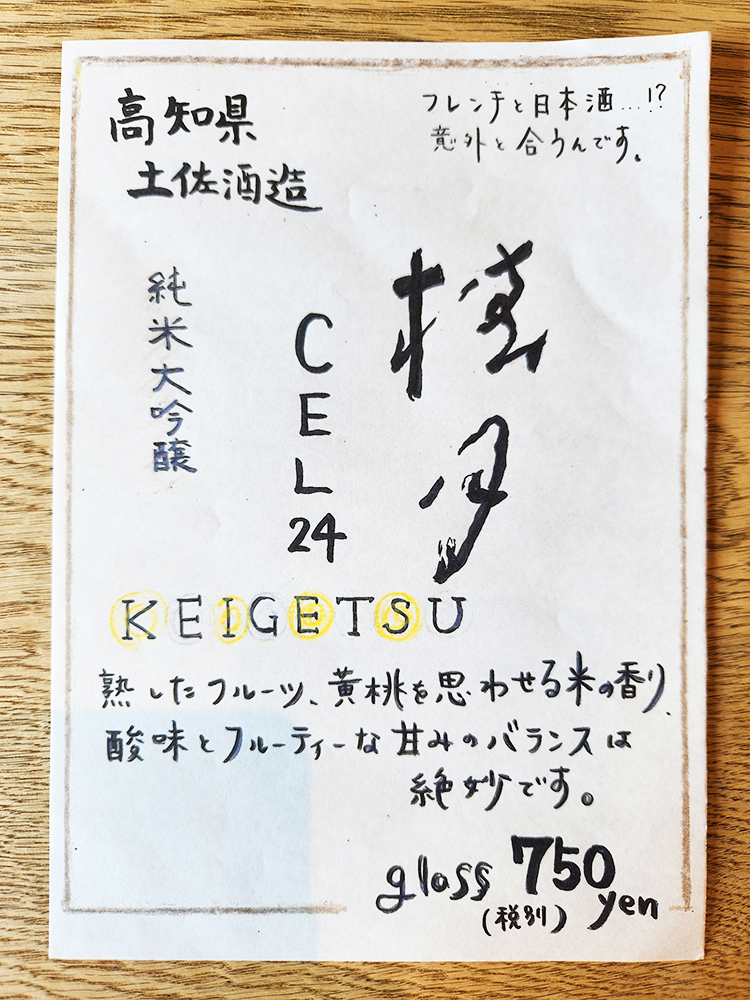 「山猫軒」日本酒メニュー
