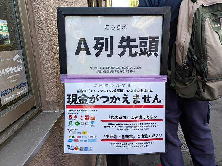 「桜上水 船越」の整列看板