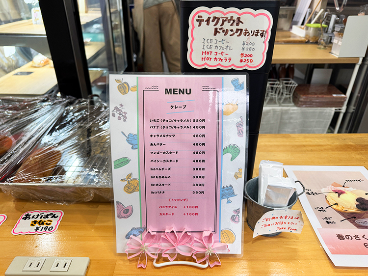 「ゲキダンタナカ」クレープ、ドリンクメニュー