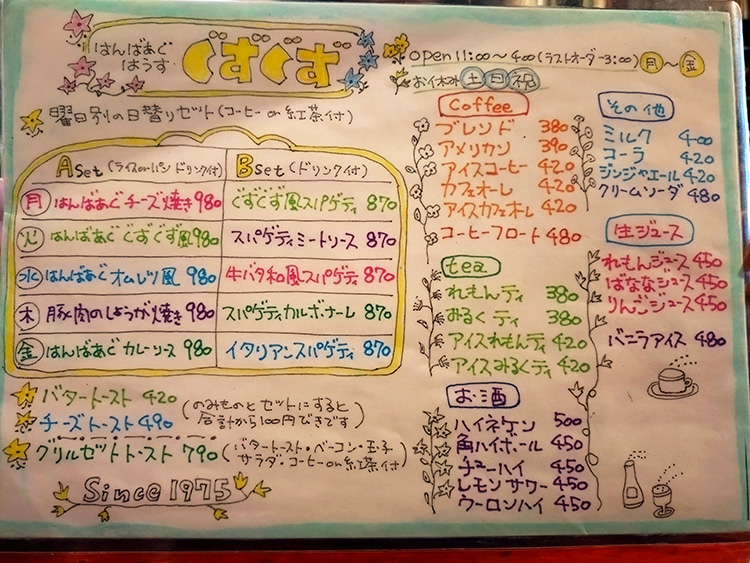 「はんばあぐはうす ぐずぐず」のメニュー