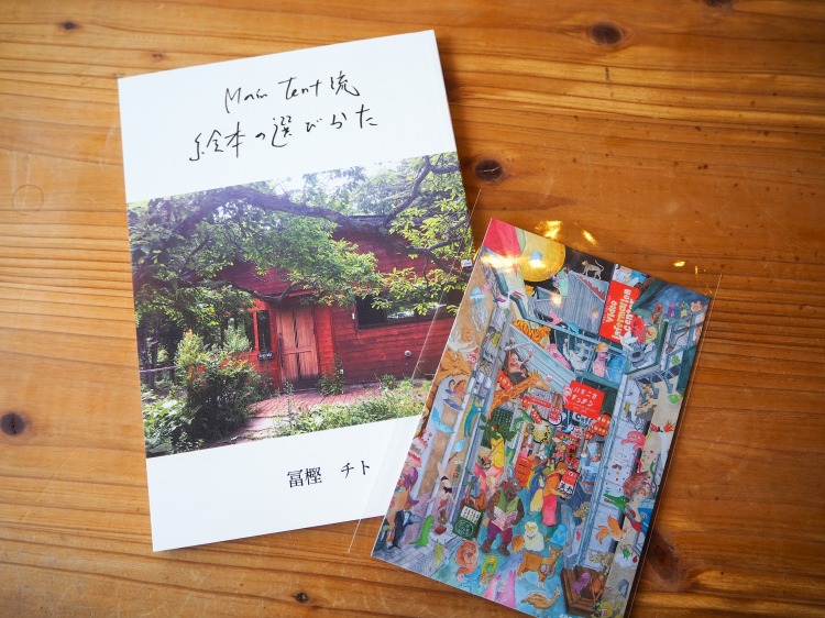 メインテントで購入した書籍とカード