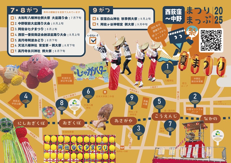 杉並区・中野区の2025年お祭りマップ