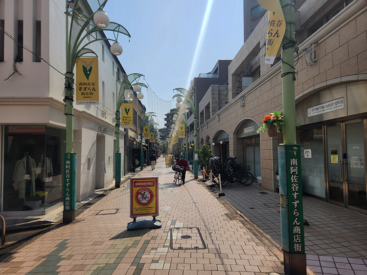 南阿佐ヶ谷すずらん商店街