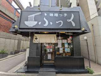 味噌っ子 ふっくの外観